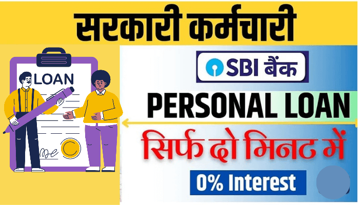 Government Employees Personal Loan