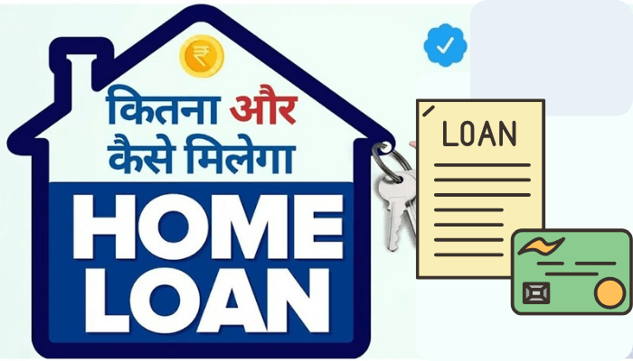 Home loan kya hai